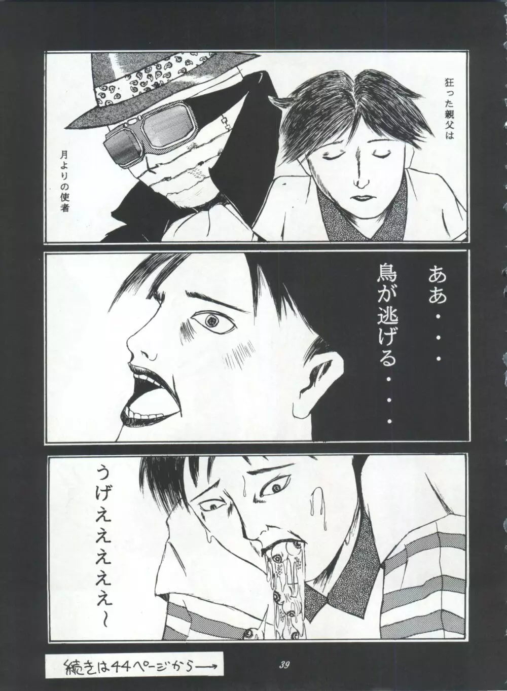 ライジング・サン 英雄本色III A Better Tommorow III Page.39