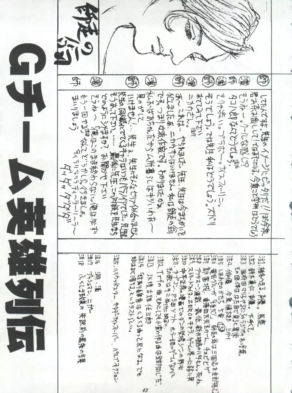 ライジング・サン 英雄本色III A Better Tommorow III Page.43