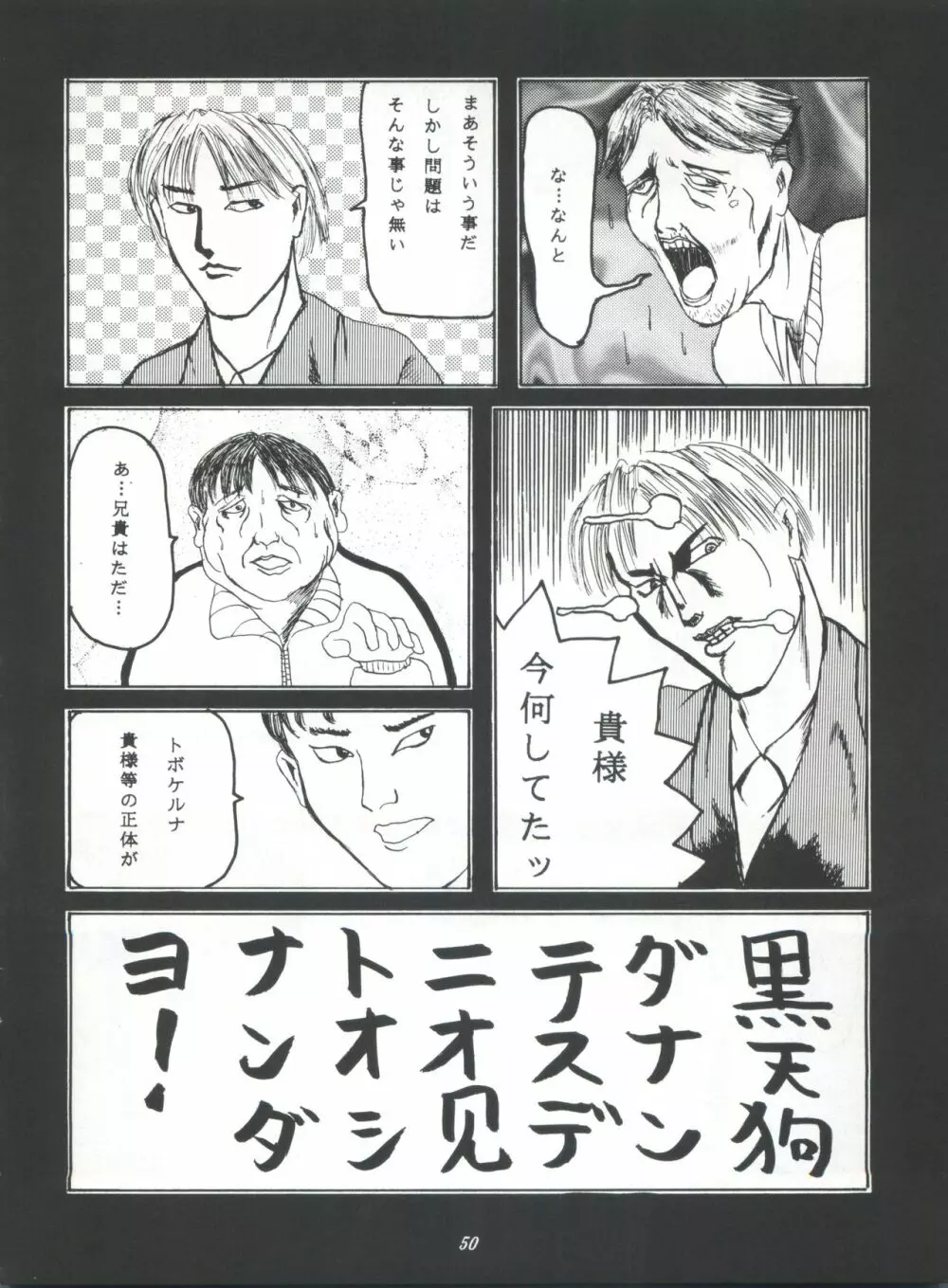 ライジング・サン 英雄本色III A Better Tommorow III Page.50