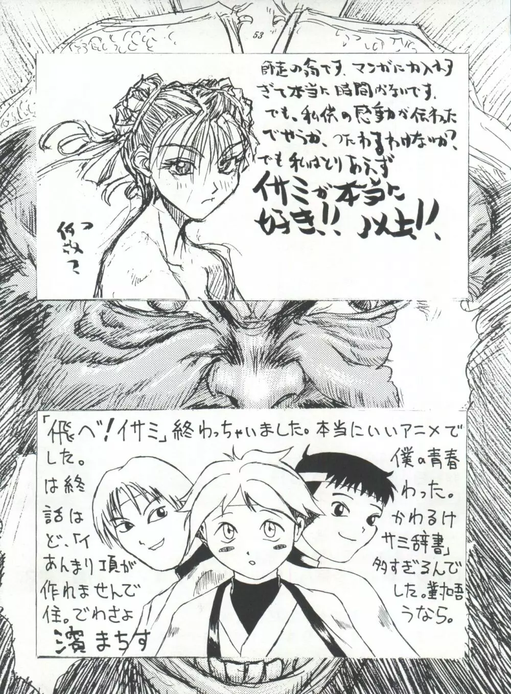 ライジング・サン 英雄本色III A Better Tommorow III Page.53