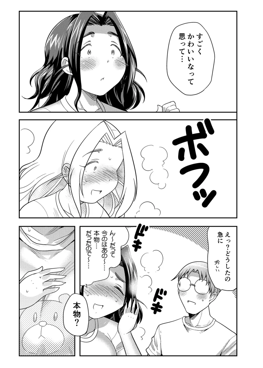 プニョフワsweetie Page.11