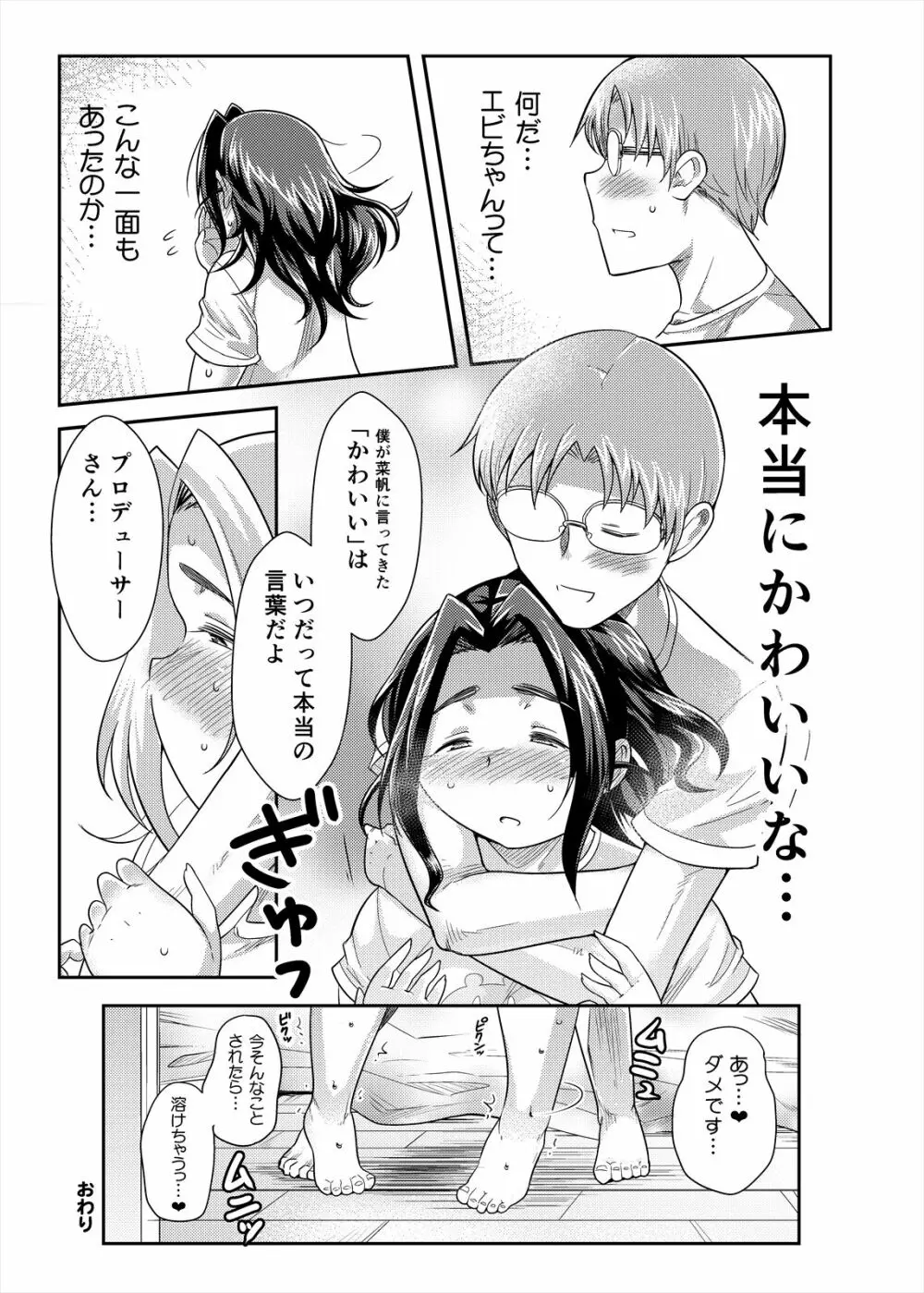 プニョフワsweetie Page.13