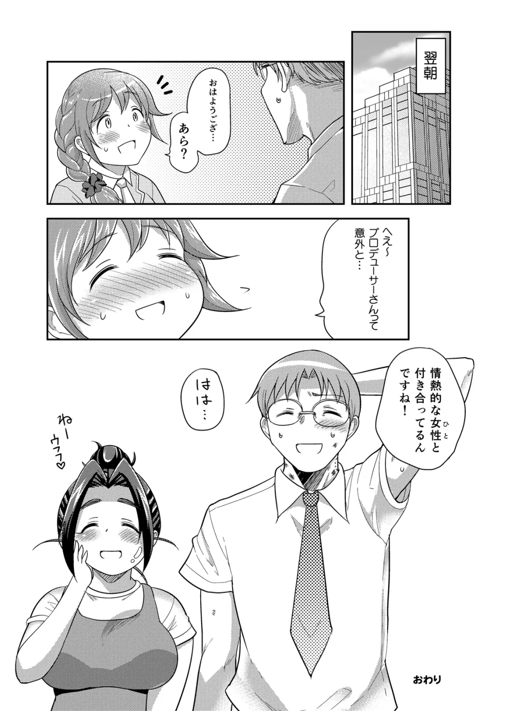 プニョフワsweetie Page.21