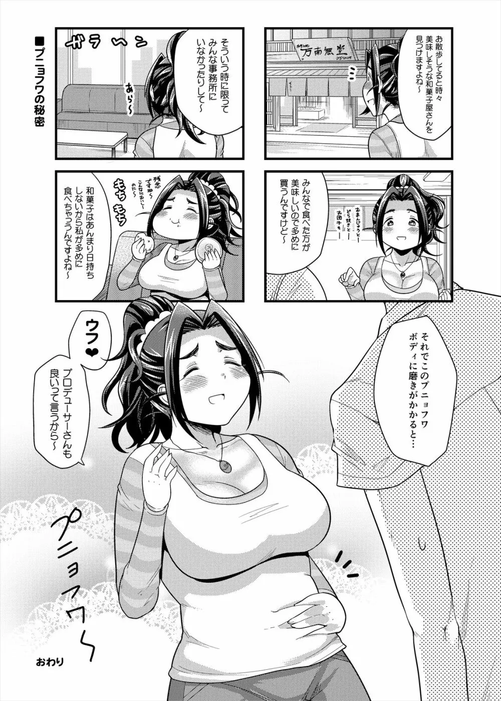 プニョフワsweetie Page.9