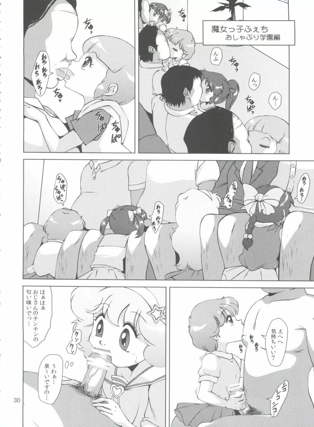 魔女っ子★ふぇち Page.32