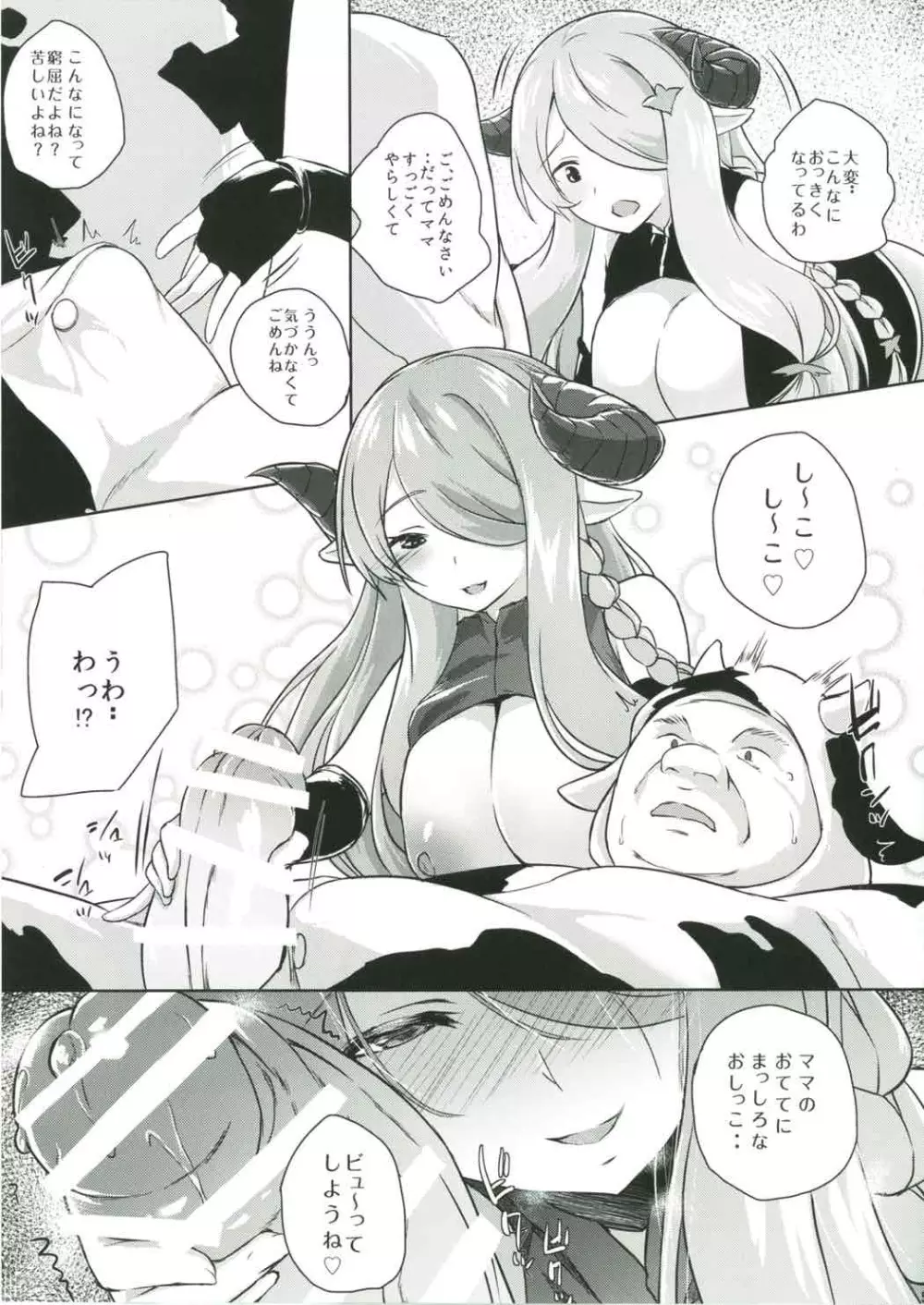 バブみ庵 Page.6