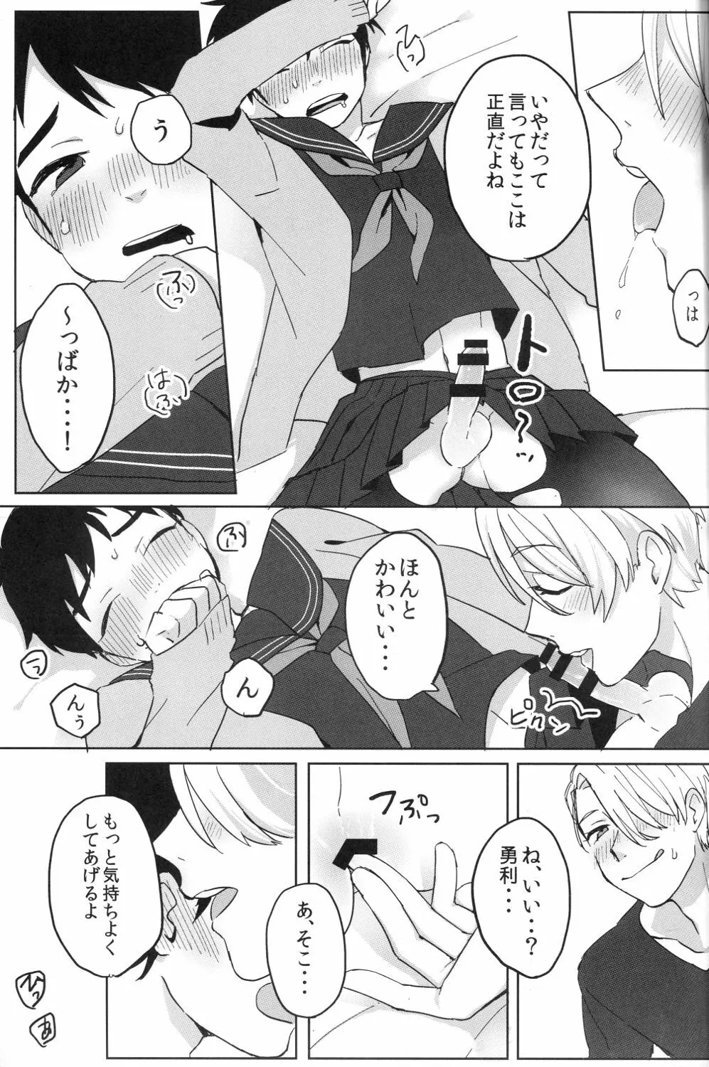 うーん...ラブホかな? Page.8