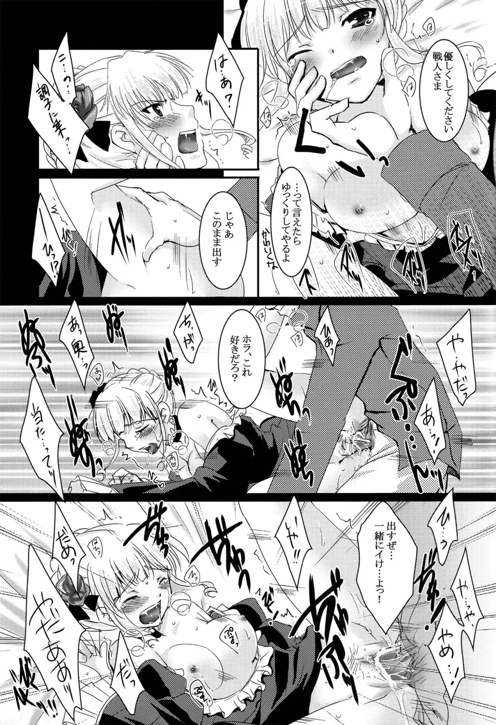 戦人をくれなきゃ惨劇しちゃうぞ! Page.29