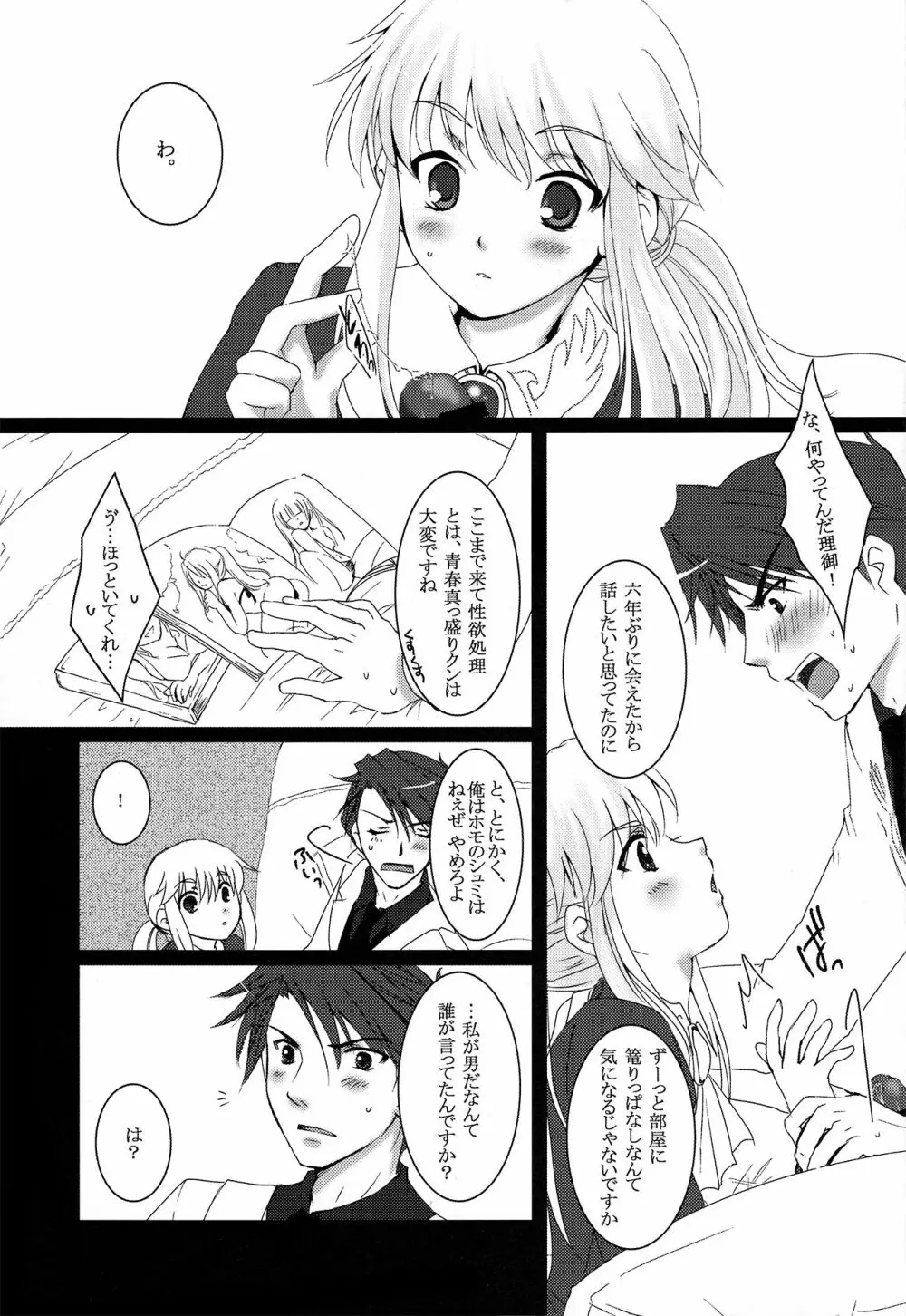 戦人をくれなきゃ惨劇しちゃうぞ! Page.3