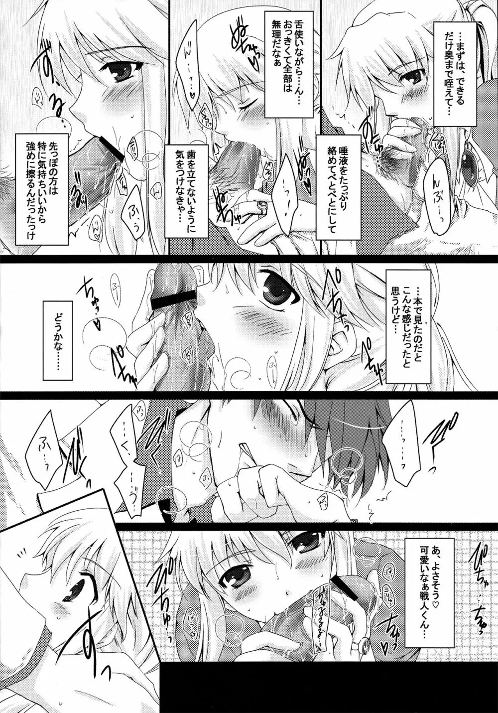 戦人をくれなきゃ惨劇しちゃうぞ! Page.6