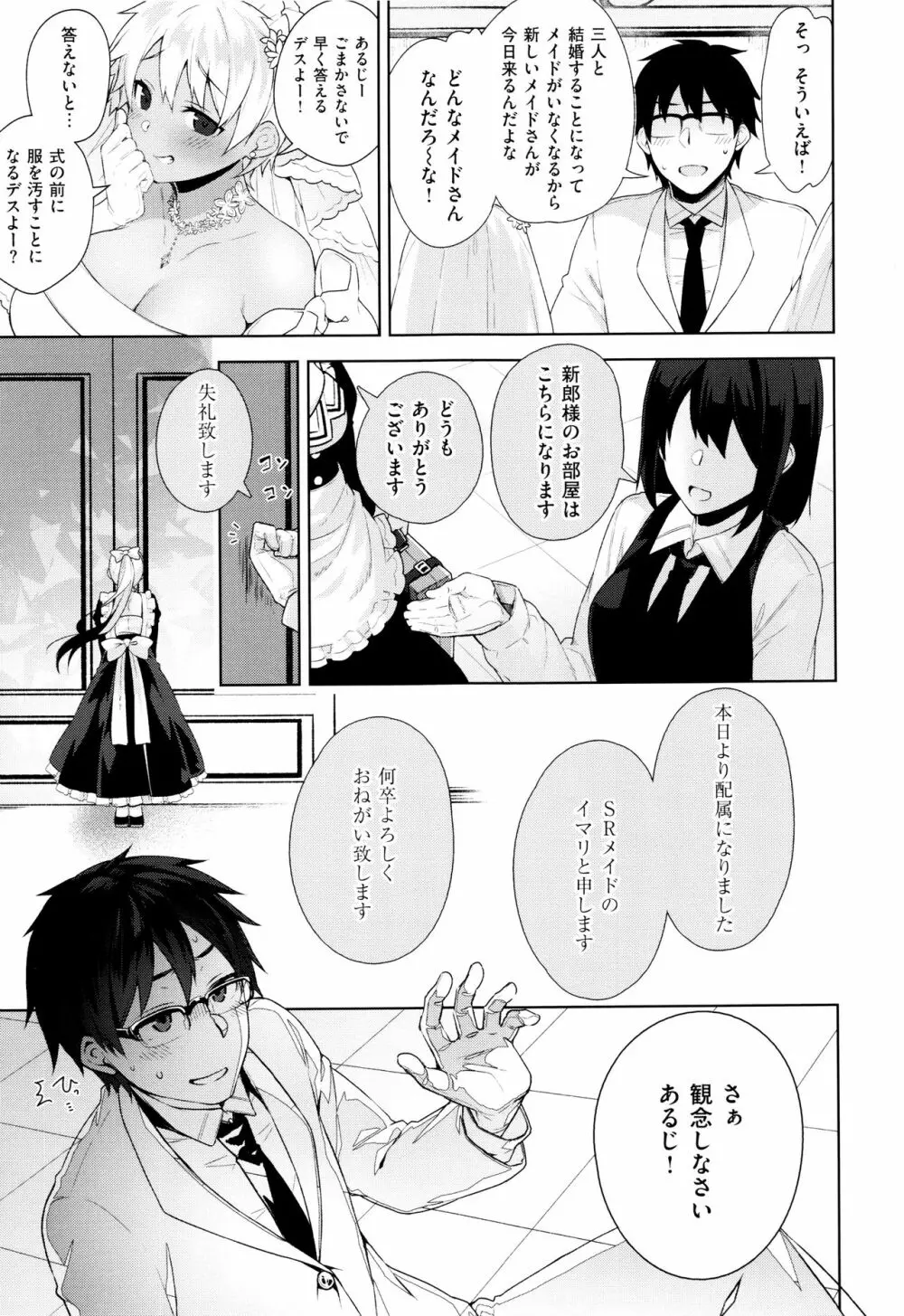 ヒミツデレ Page.112