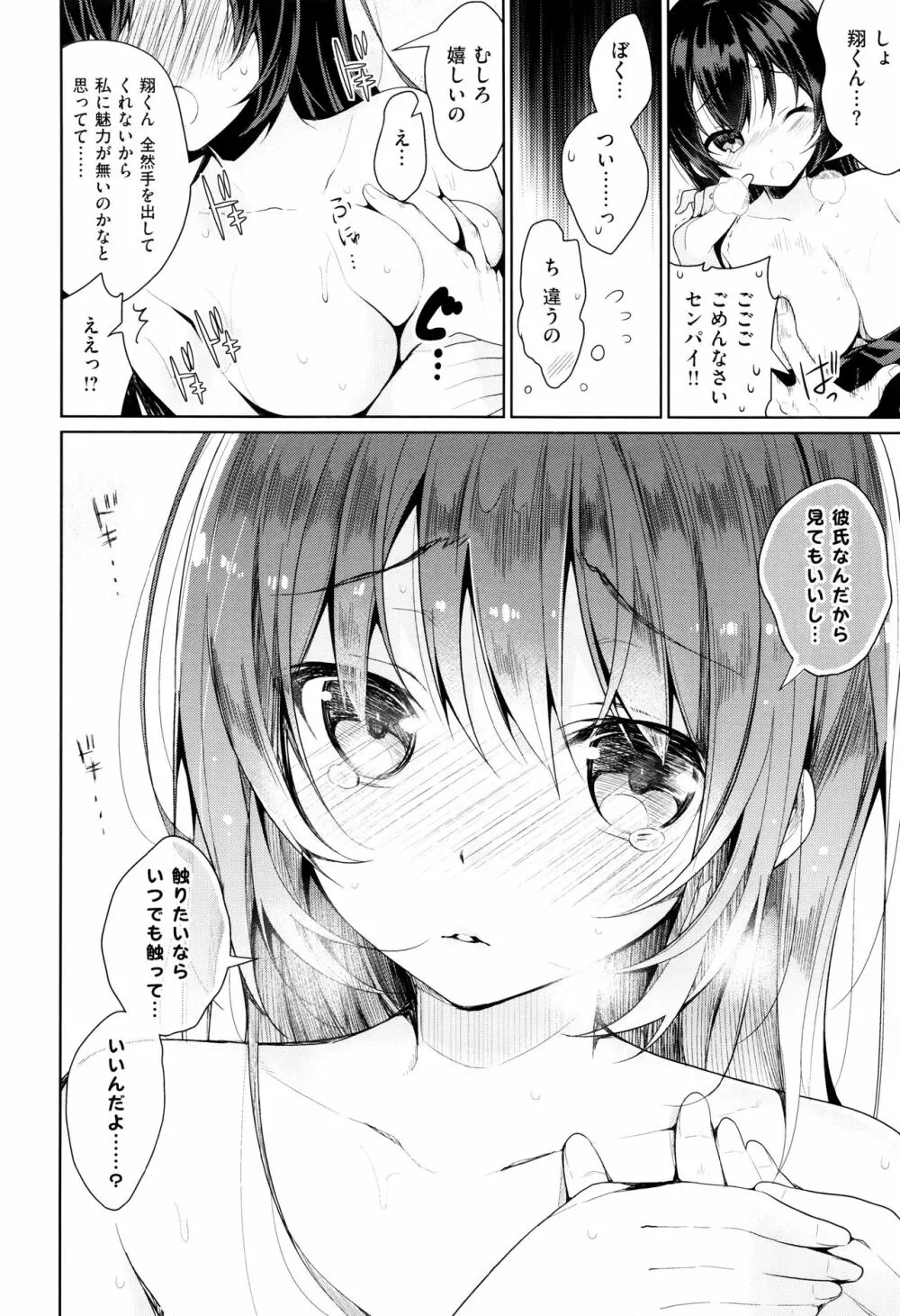 ヒミツデレ Page.221