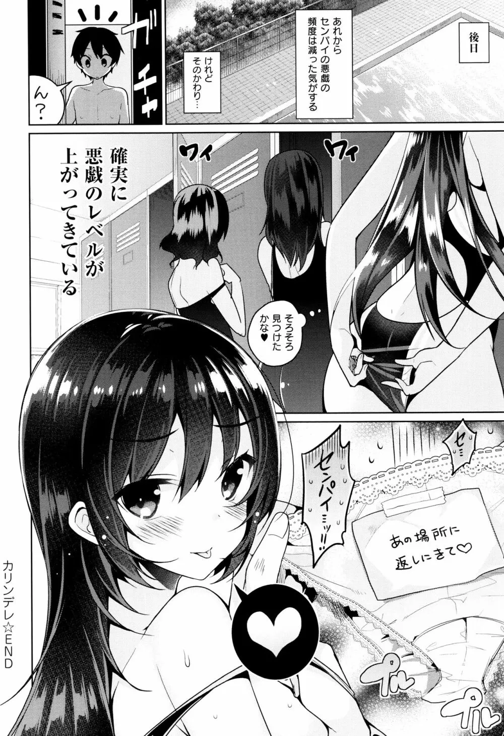 ヒミツデレ Page.237