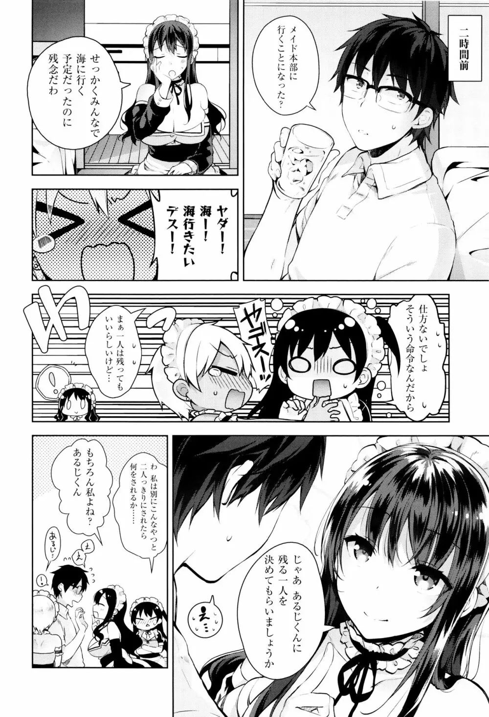 ヒミツデレ Page.33