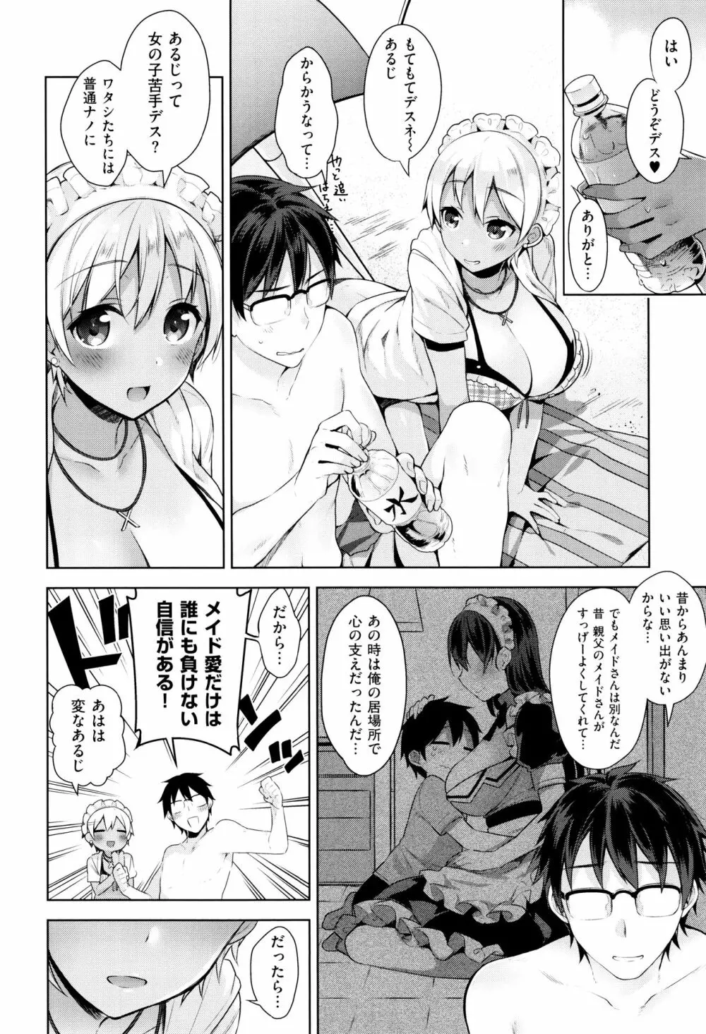 ヒミツデレ Page.35