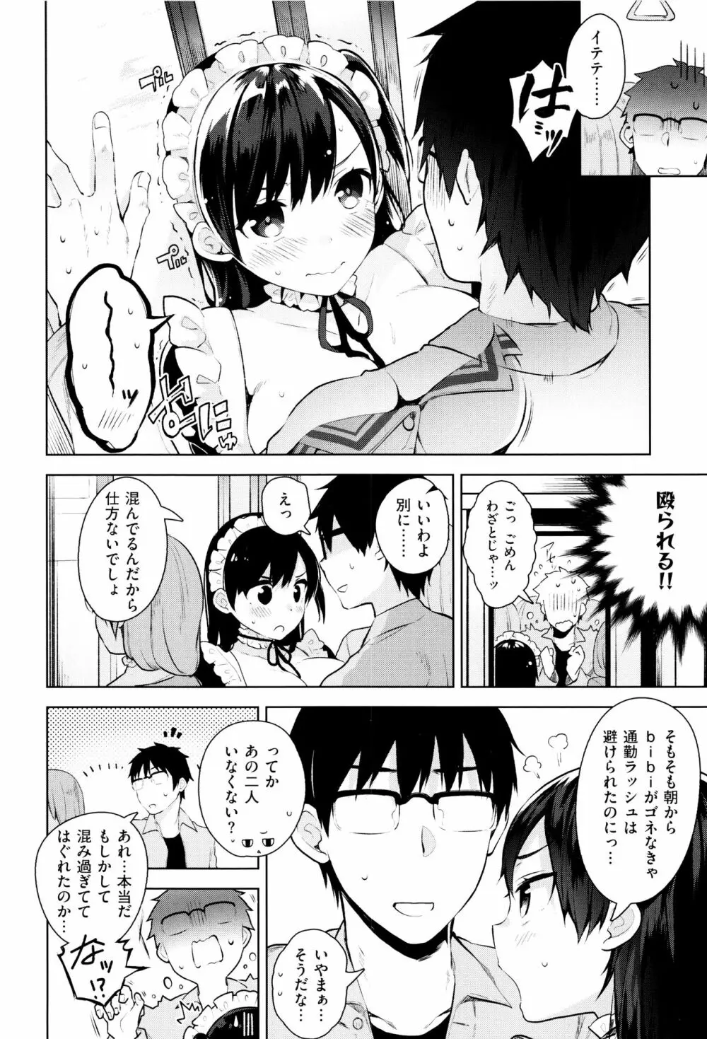 ヒミツデレ Page.61