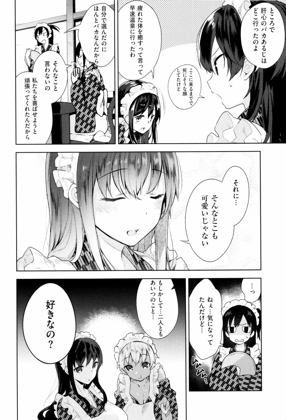 ヒミツデレ Page.71