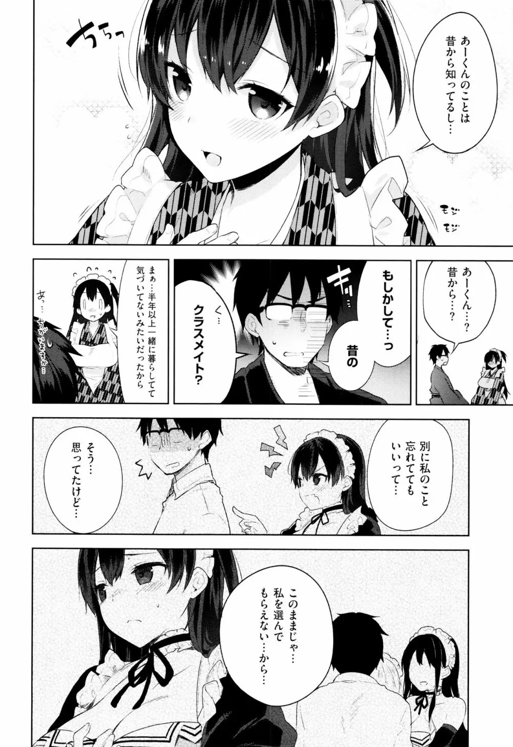 ヒミツデレ Page.77