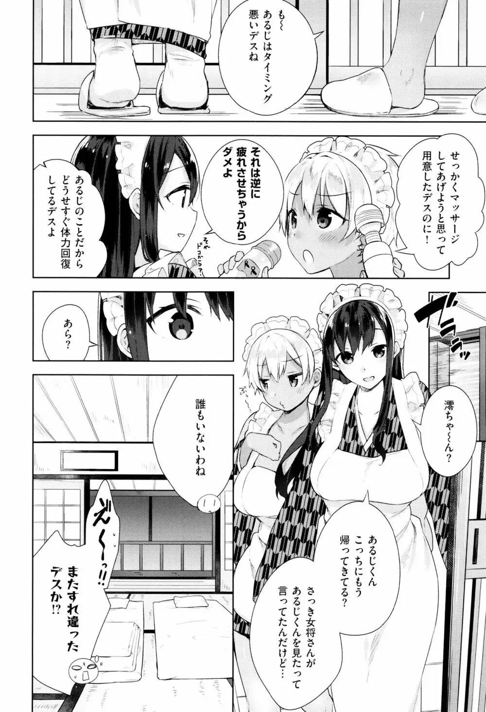 ヒミツデレ Page.79