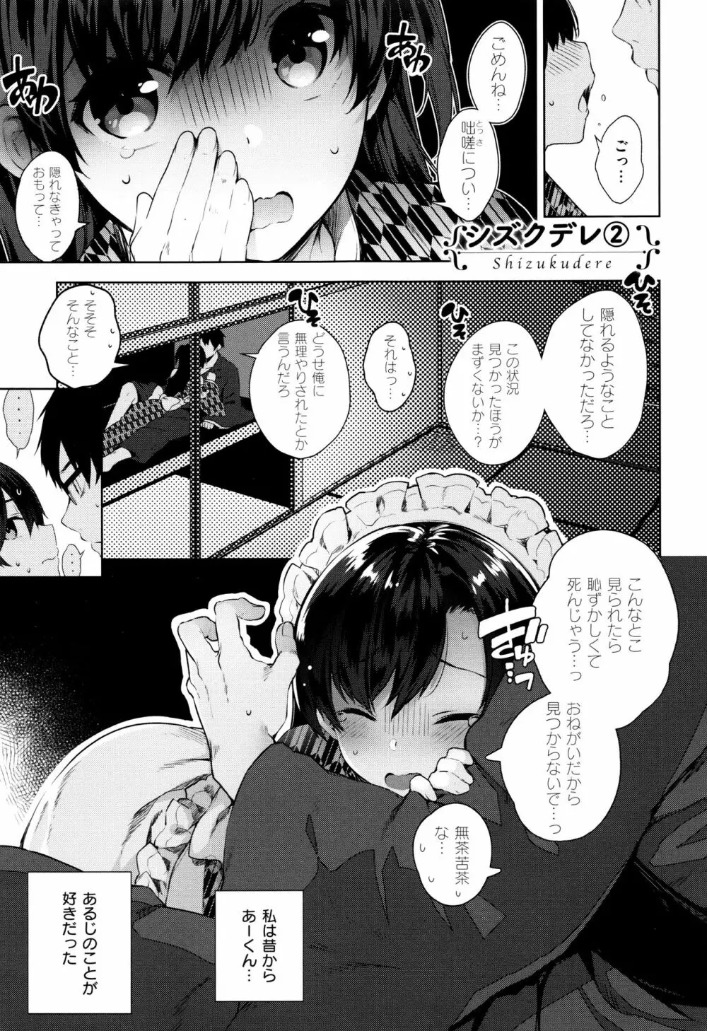 ヒミツデレ Page.82