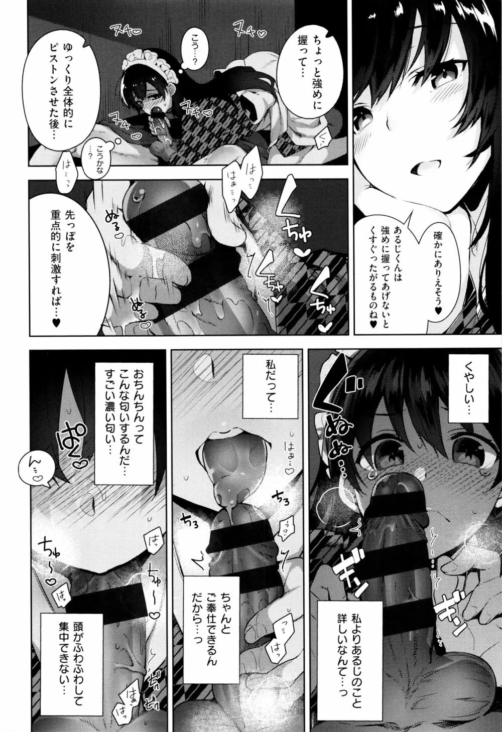 ヒミツデレ Page.87