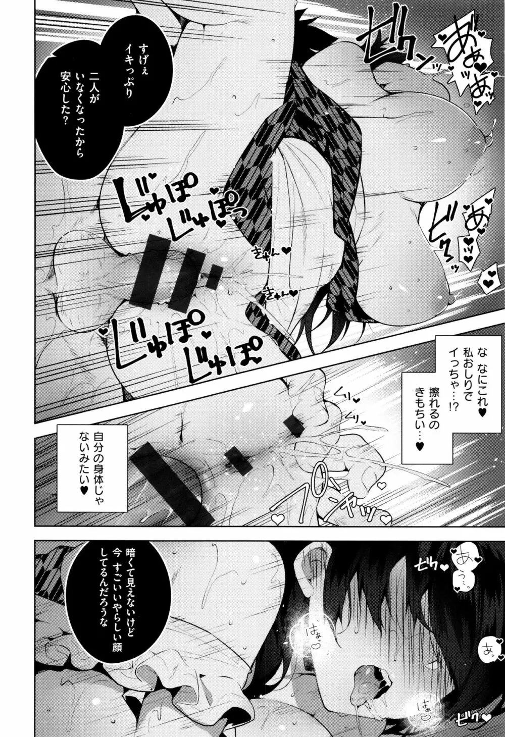 ヒミツデレ Page.97