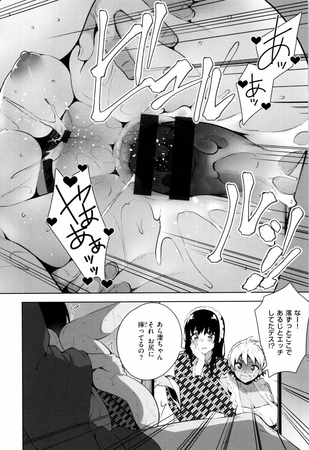 ヒミツデレ Page.99