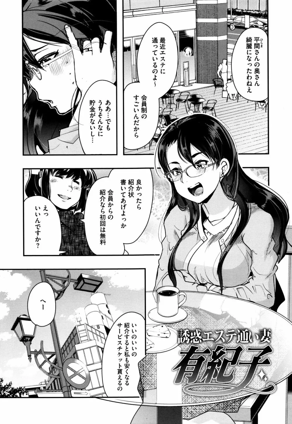 接続された人妻 + イラストカード Page.108