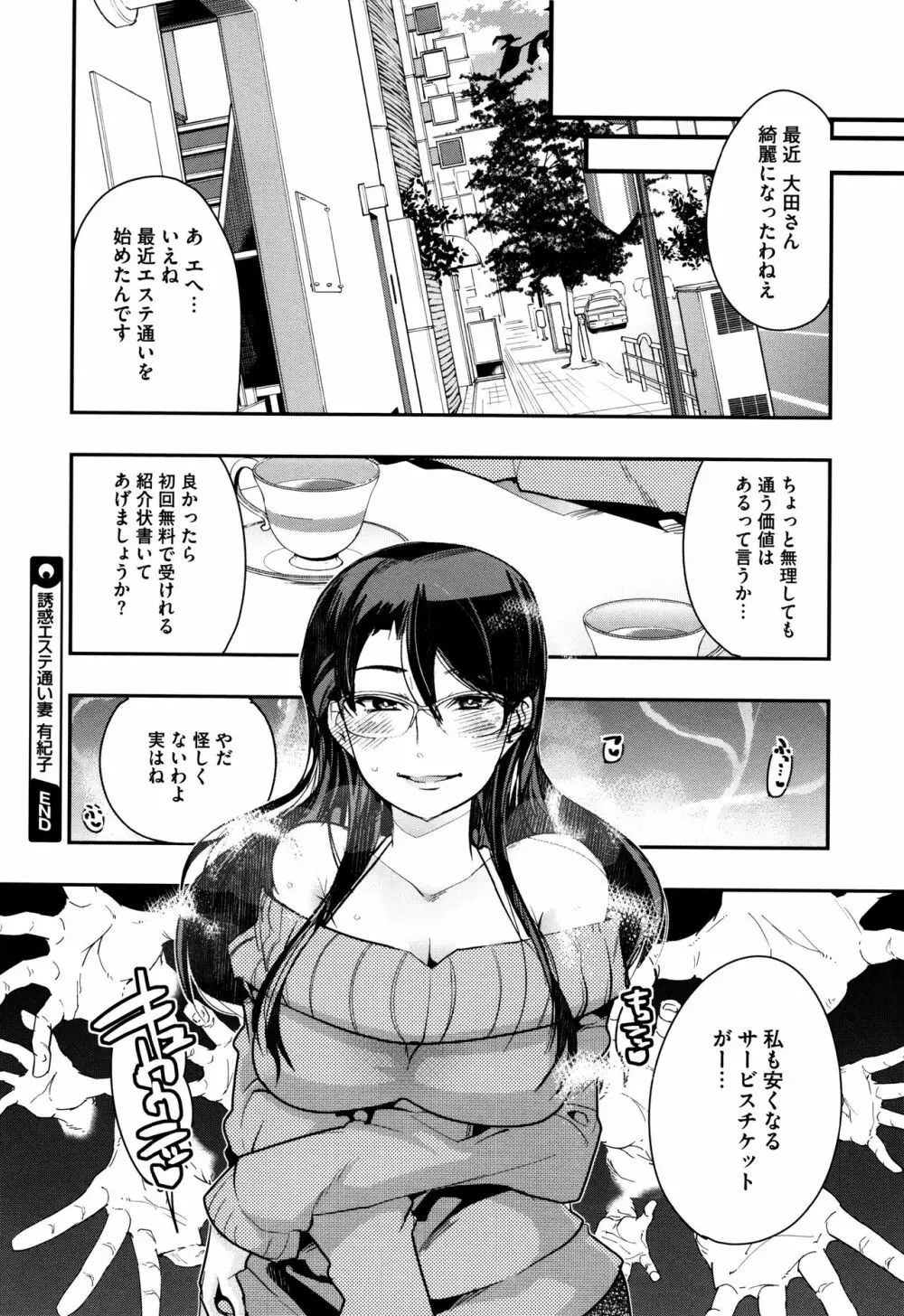 接続された人妻 + イラストカード Page.127