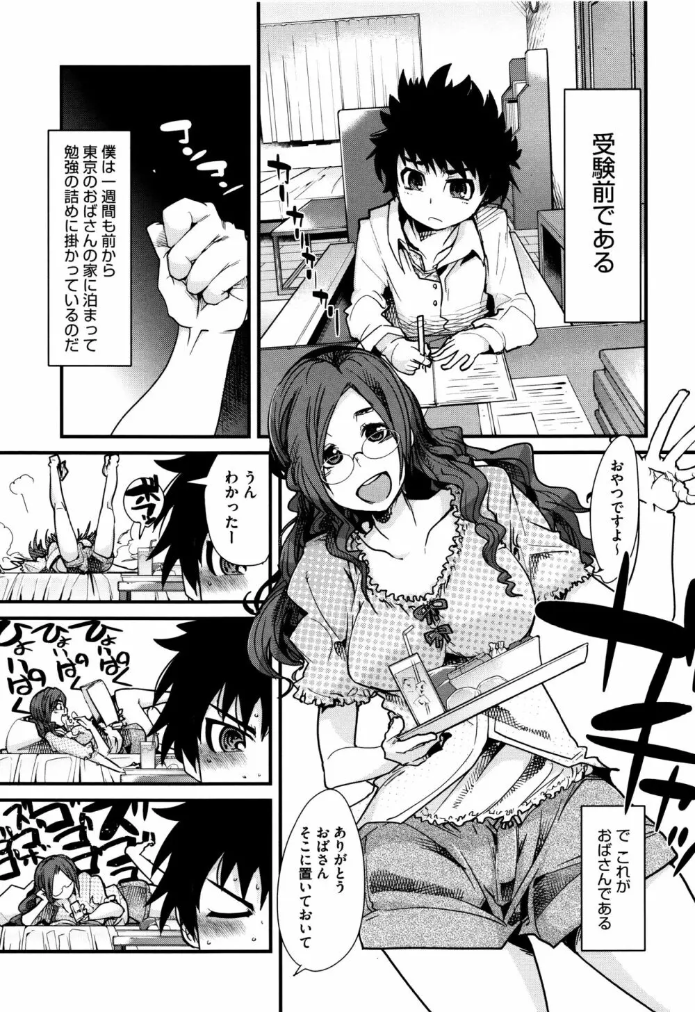 接続された人妻 + イラストカード Page.128