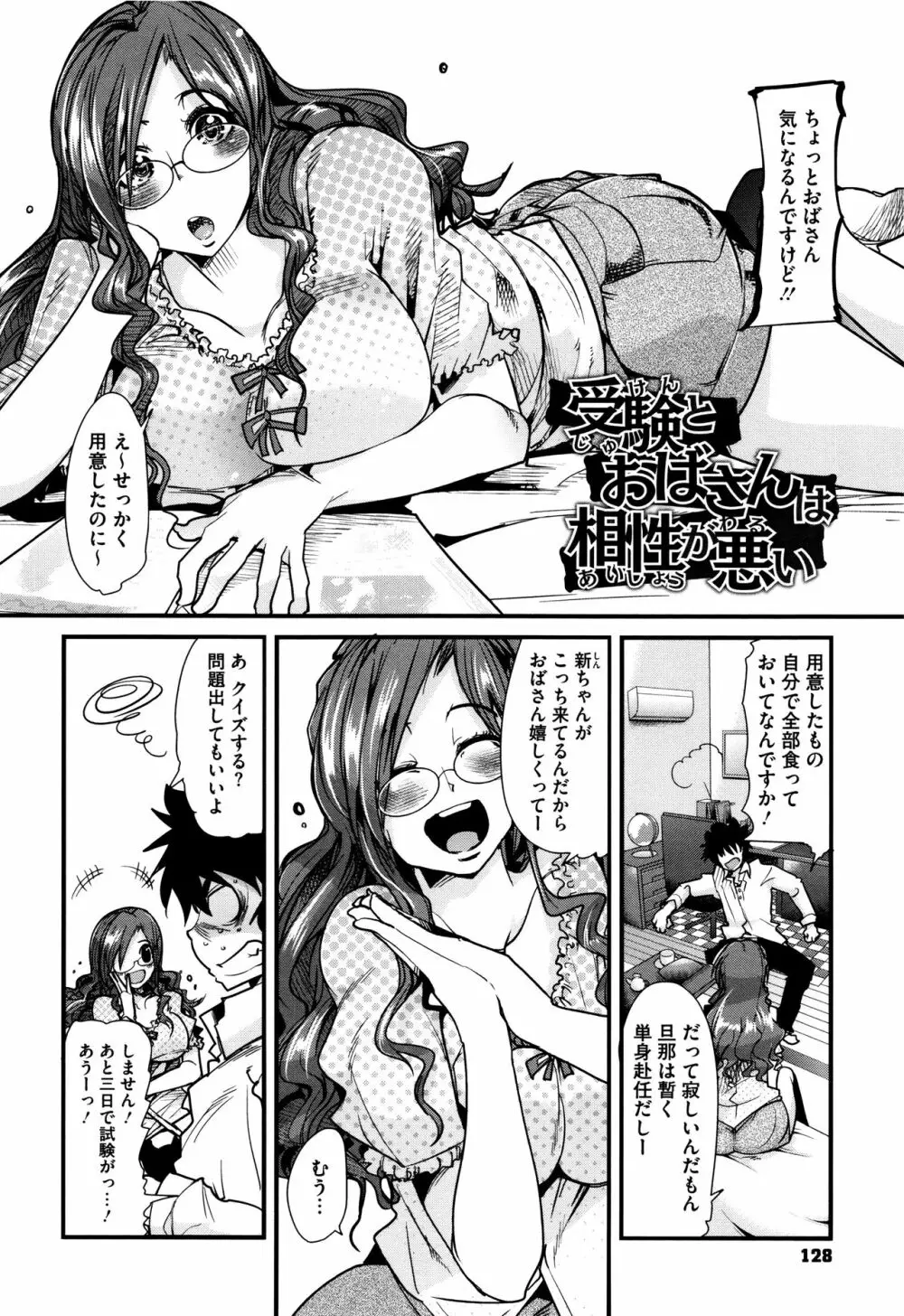 接続された人妻 + イラストカード Page.129