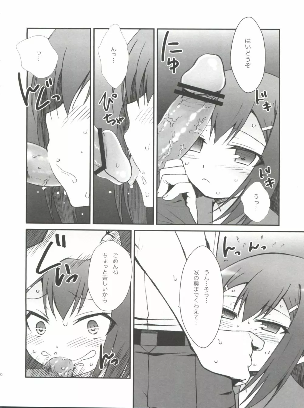 Hideyoshi Days Page.11