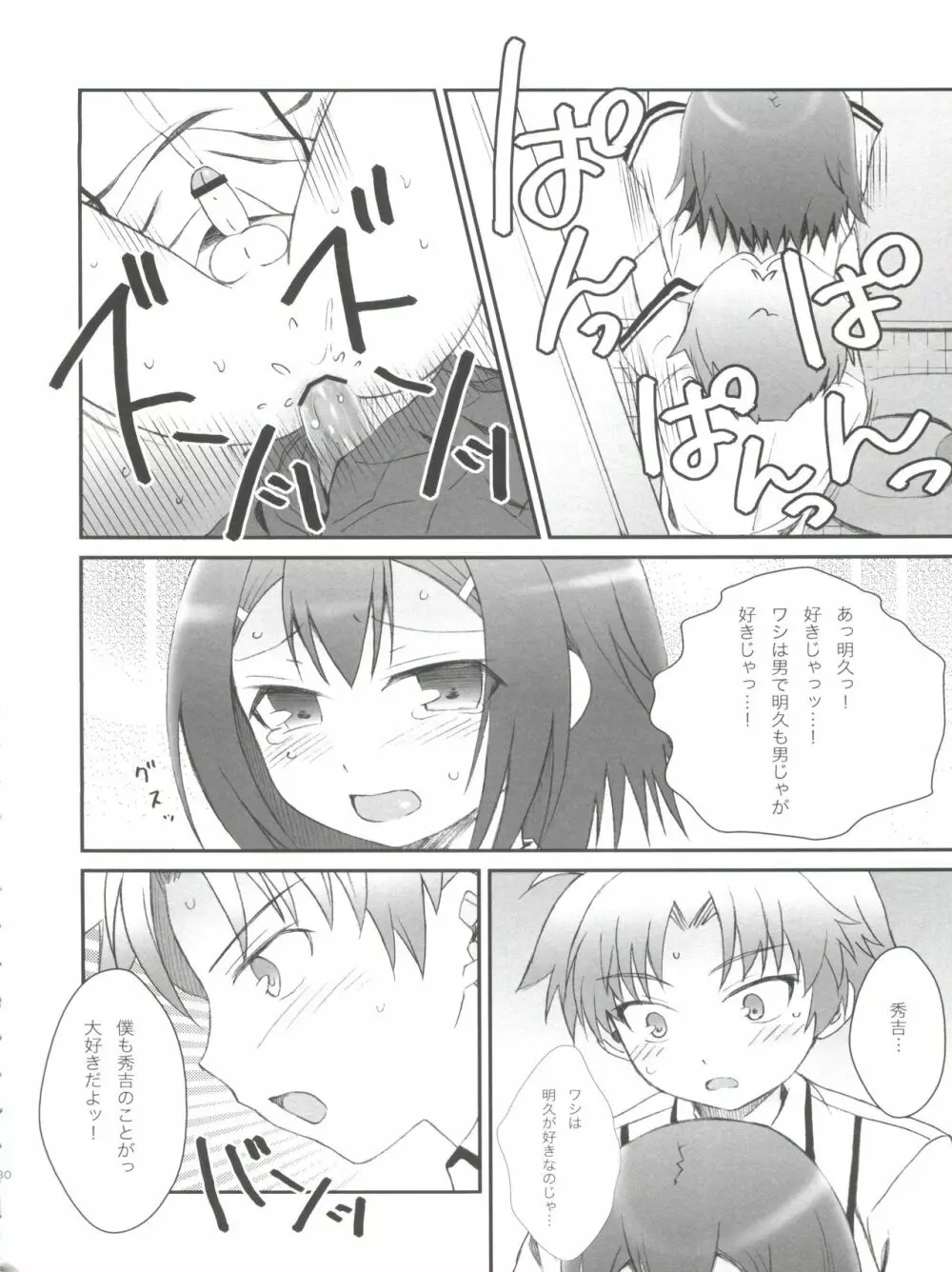 Hideyoshi Days Page.31