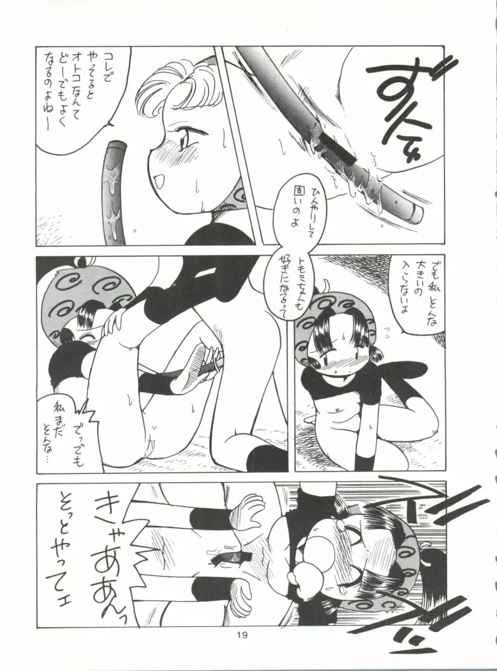 のんだきがする2 Page.18