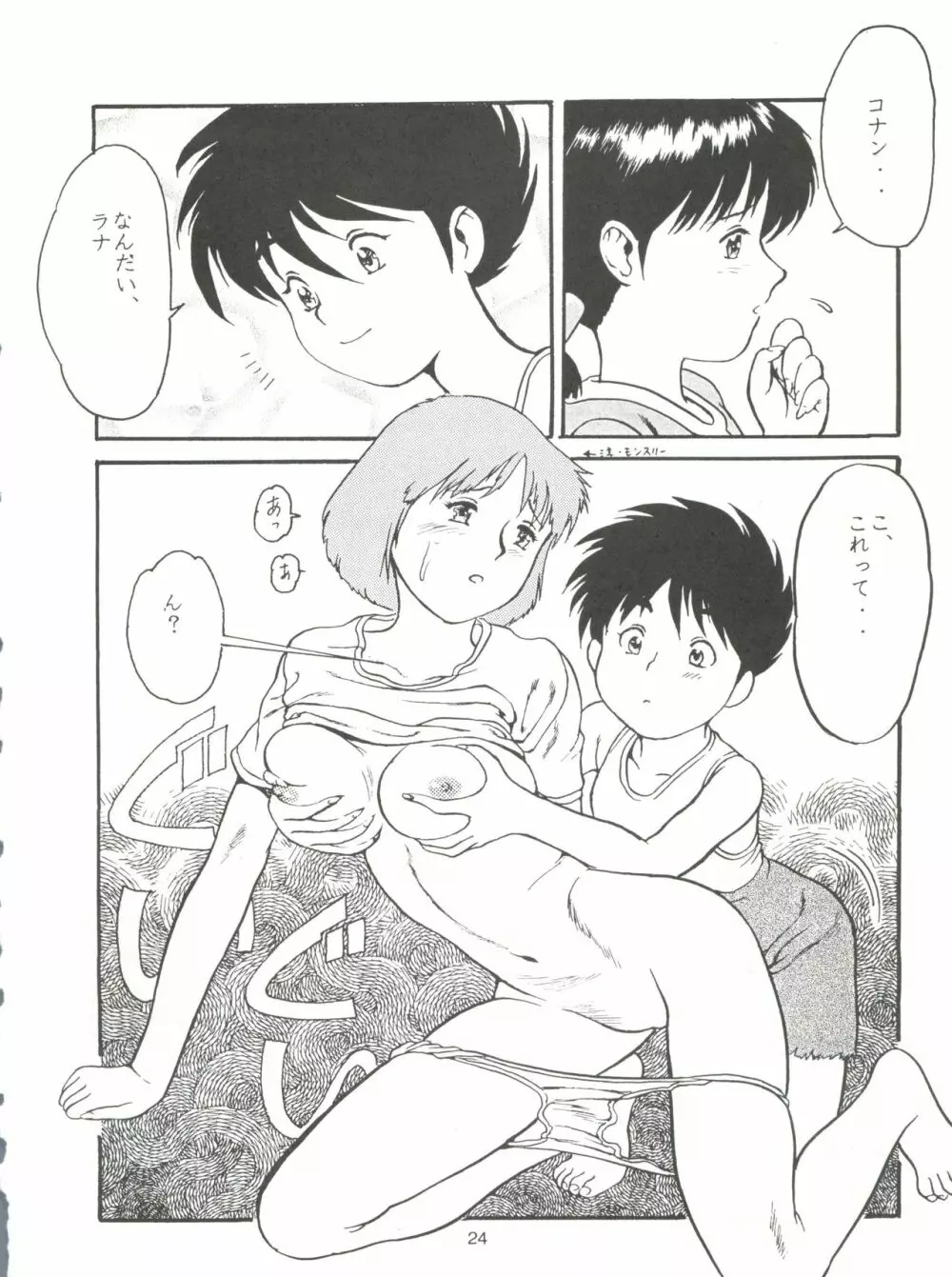 のんだきがする2 Page.23