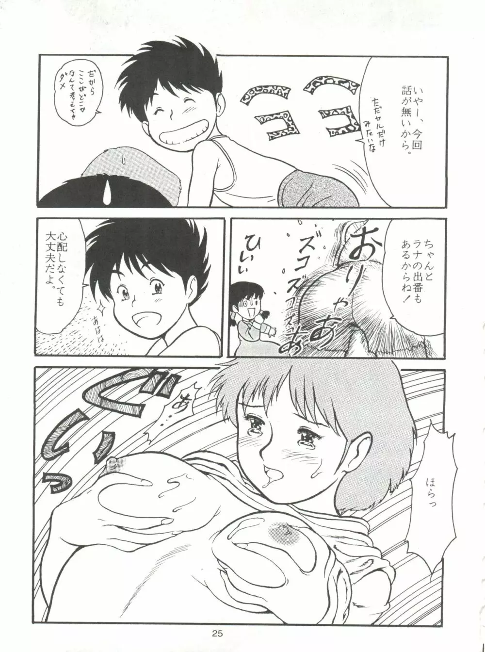 のんだきがする2 Page.24