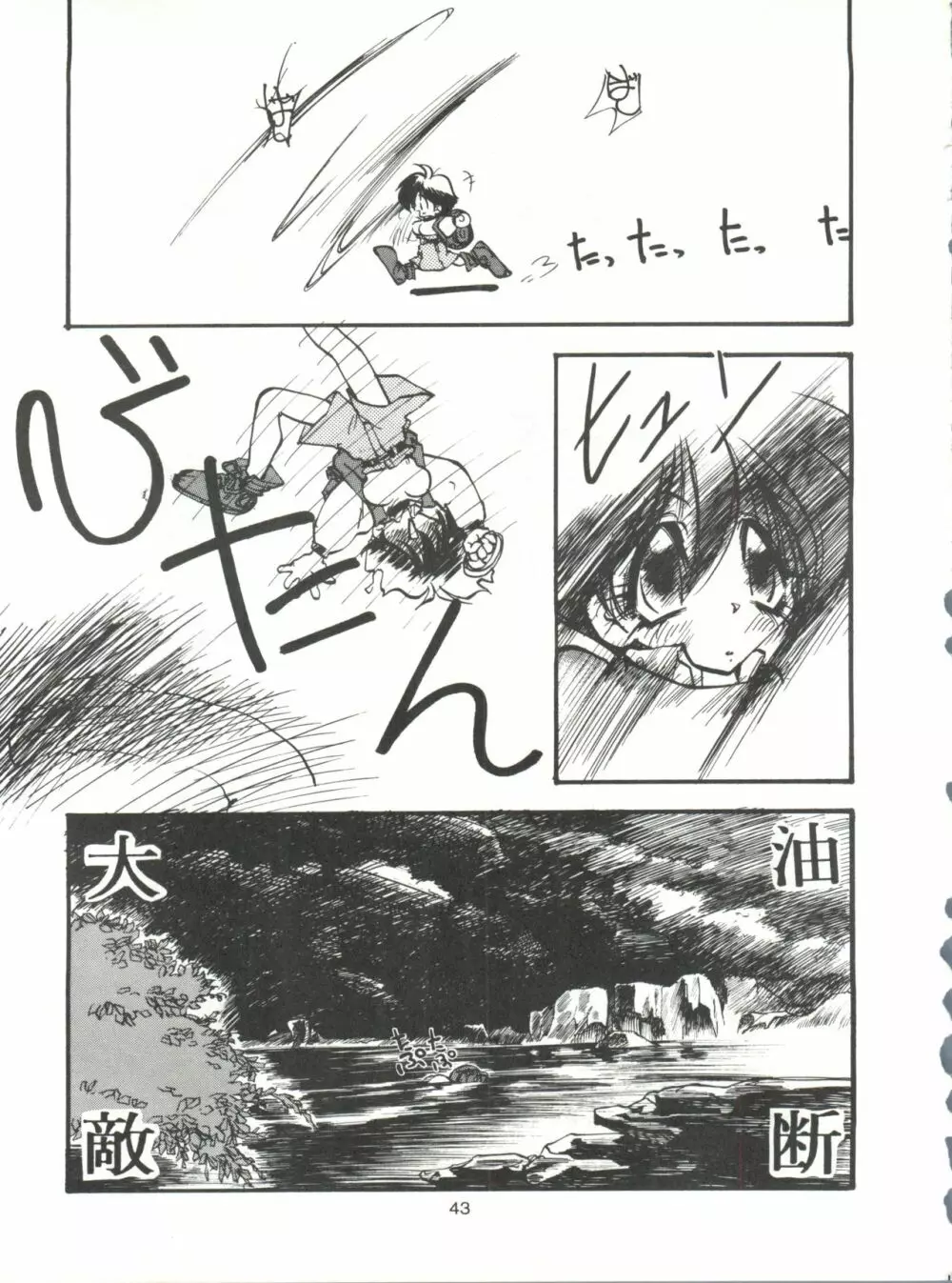 のんだきがする2 Page.42