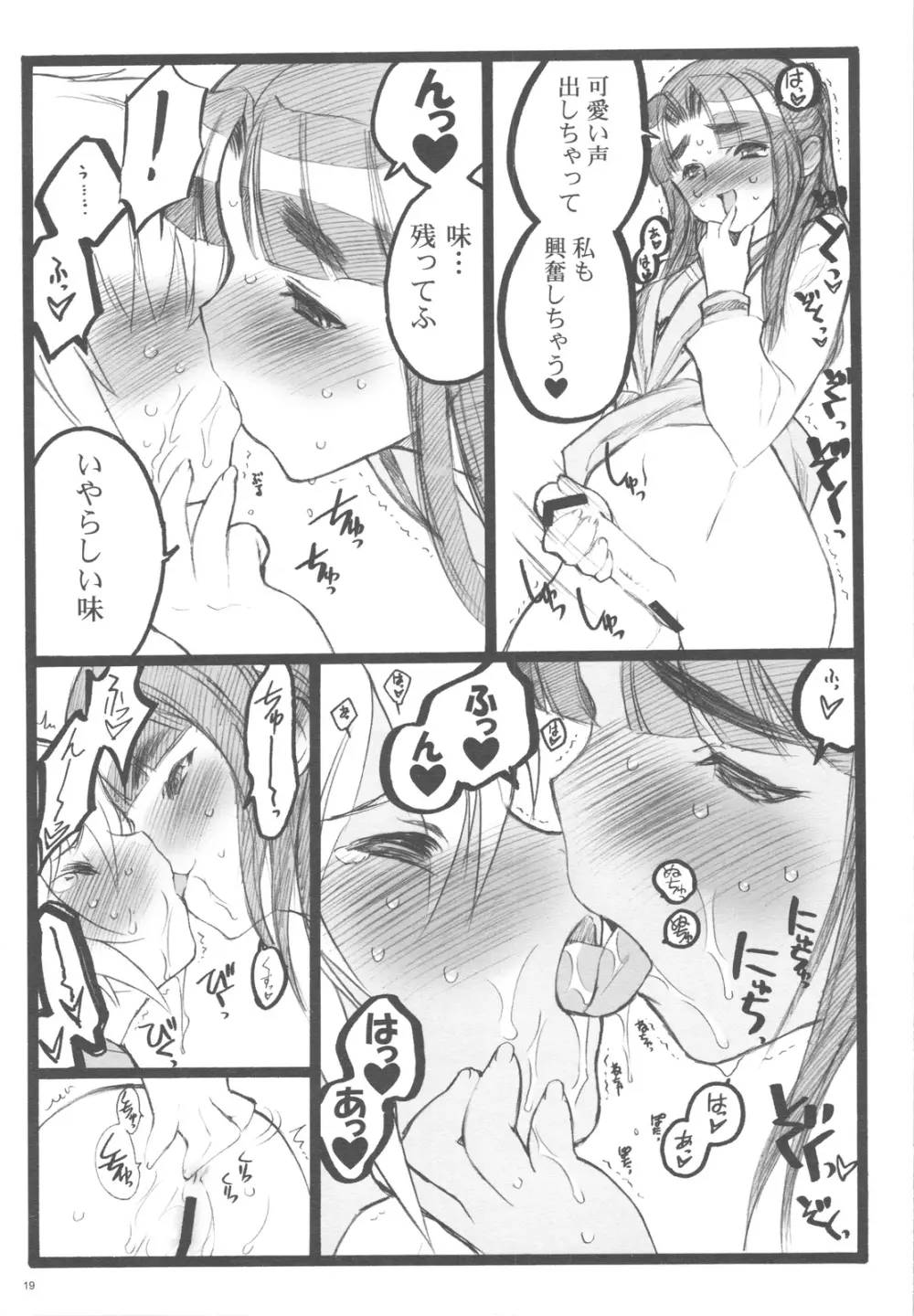 恋するハルヒは切なくて、キョンを想うとすぐHしちゃうののつづき Page.16