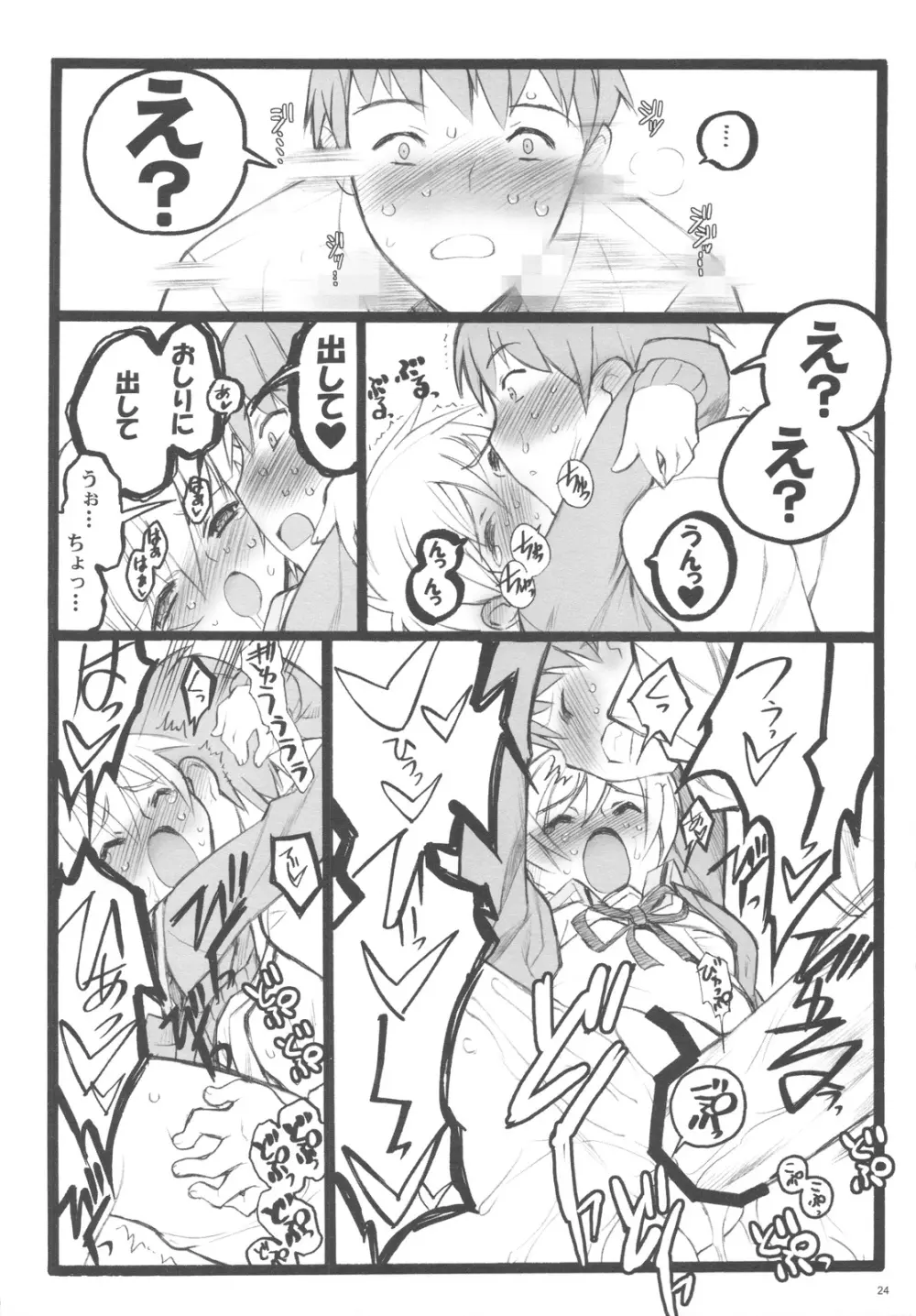 恋するハルヒは切なくて、キョンを想うとすぐHしちゃうののつづき Page.21