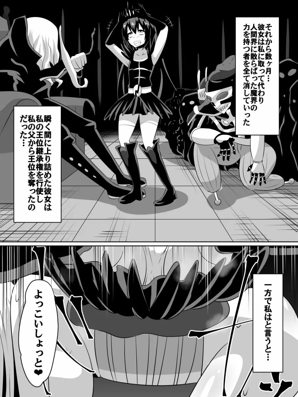 契約の魔女 Page.10