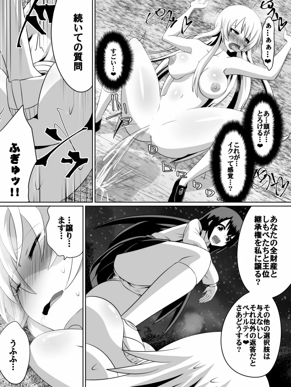 契約の魔女 Page.8