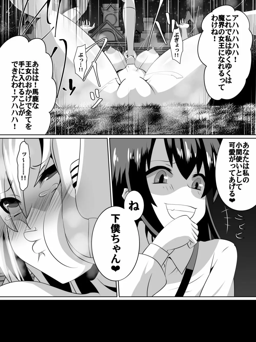 契約の魔女 Page.9