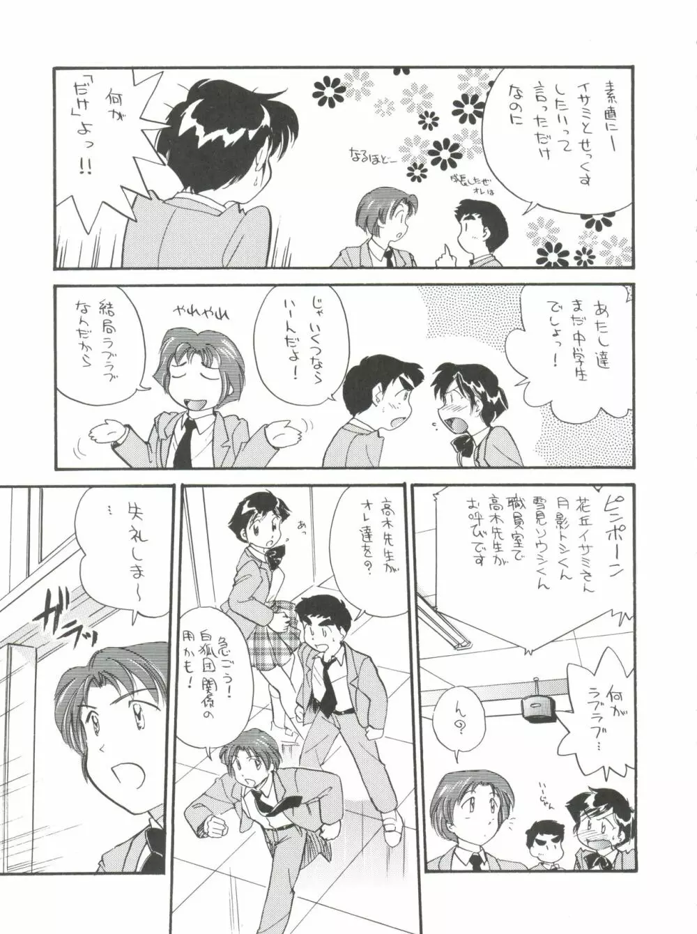 スパッツ野球軍 Page.10