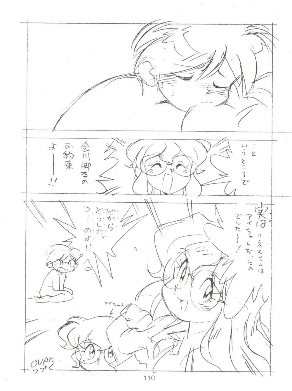 スパッツ野球軍 Page.109