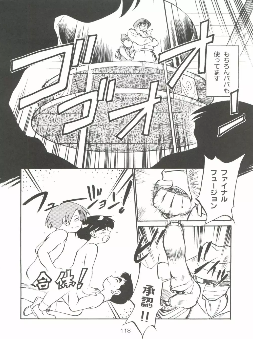 スパッツ野球軍 Page.117