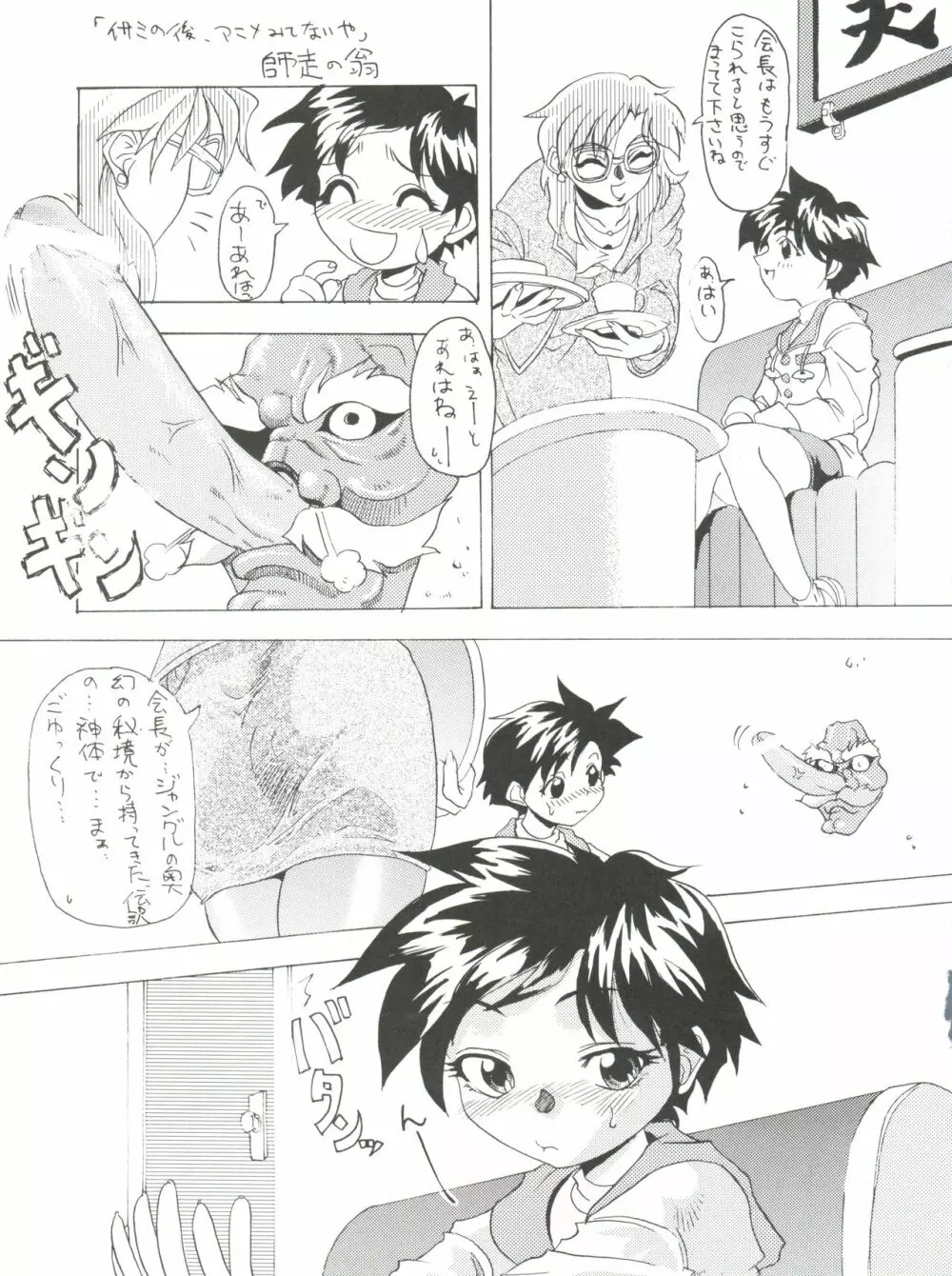 スパッツ野球軍 Page.26