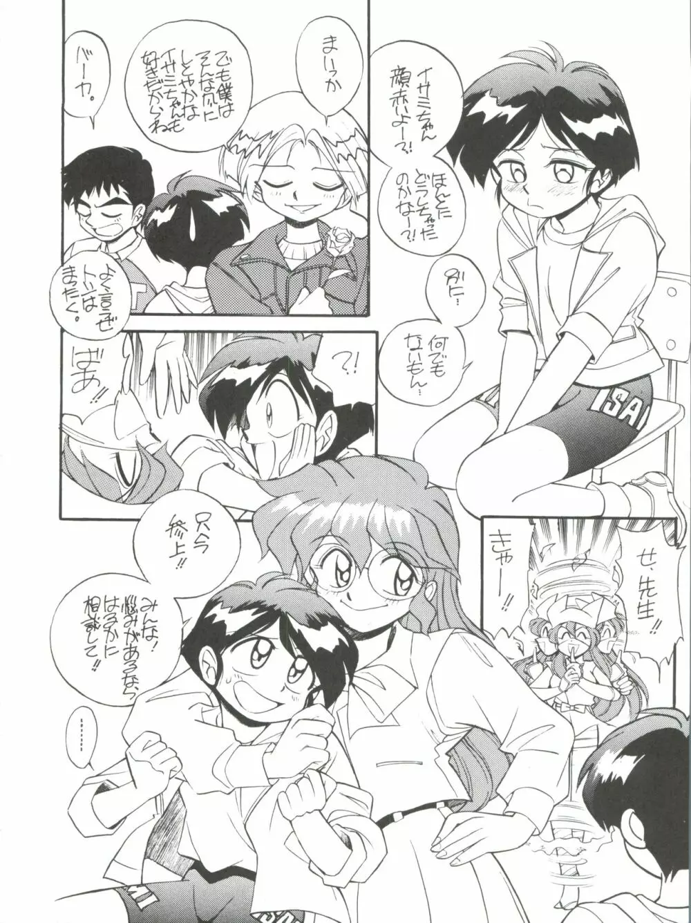 スパッツ野球軍 Page.41