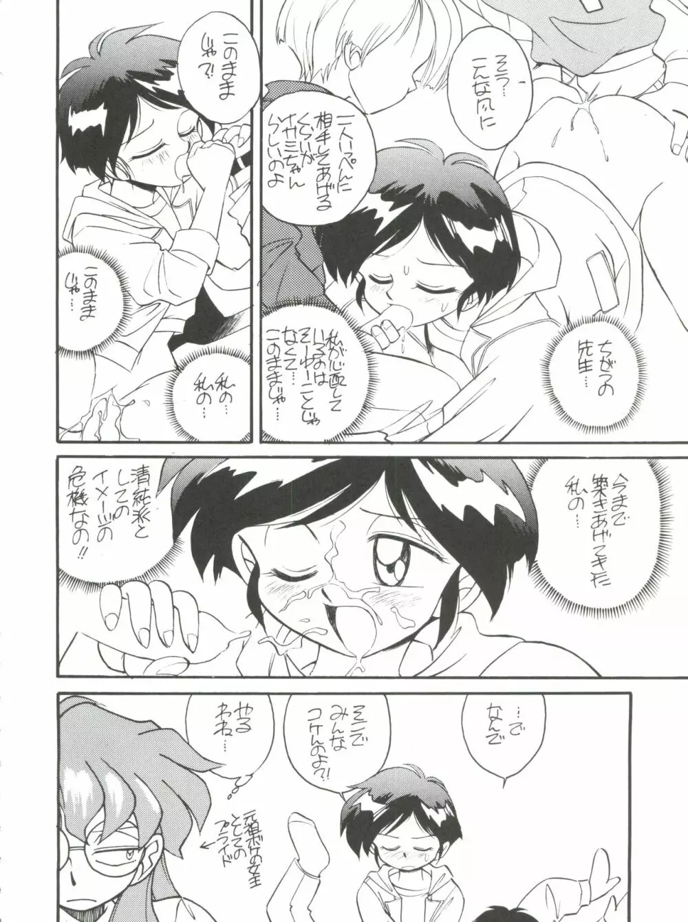 スパッツ野球軍 Page.43