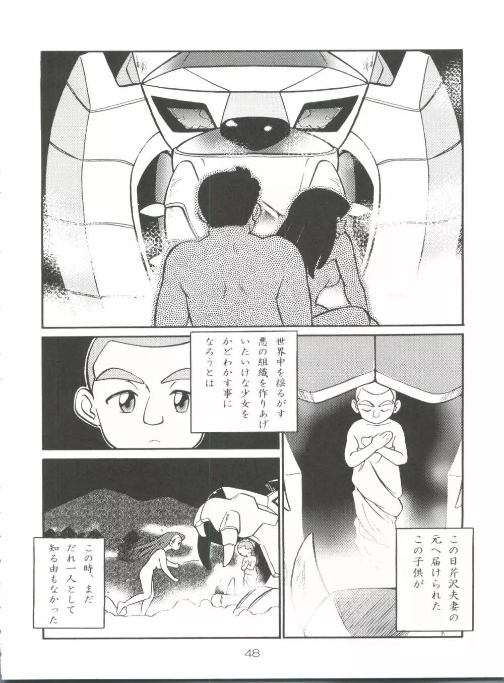 スパッツ野球軍 Page.47