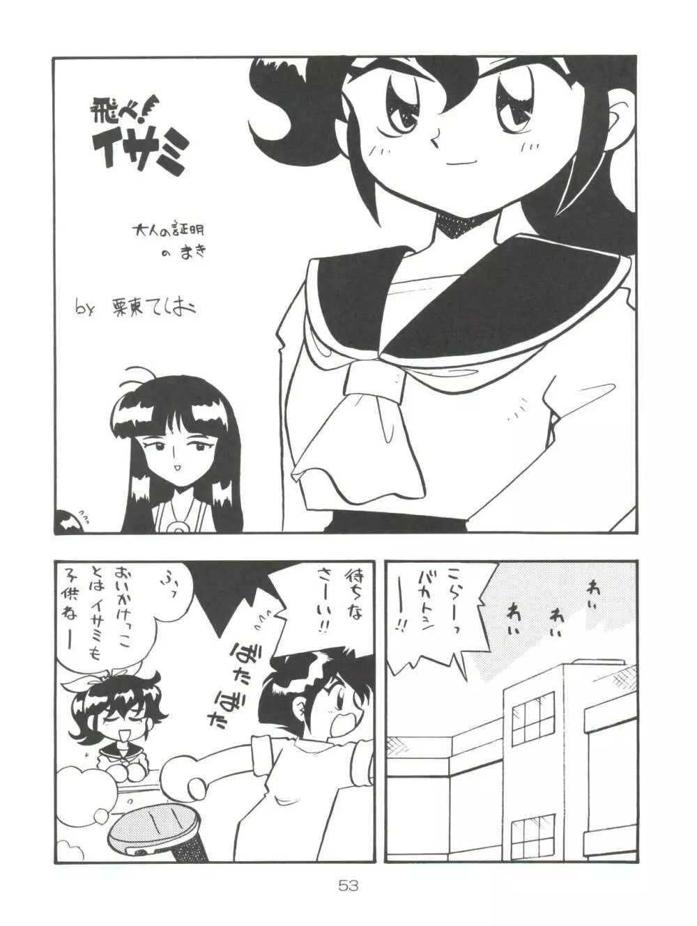 スパッツ野球軍 Page.52